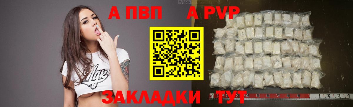 Alpha-PVP мука Ржев