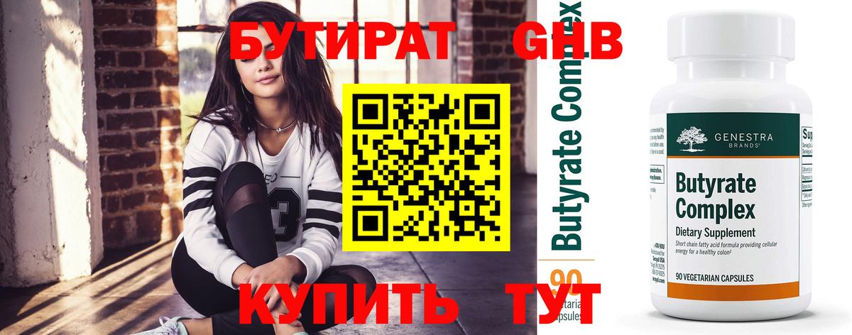 БУТИРАТ вода  Бутират  Ржев  Вход с VPN 