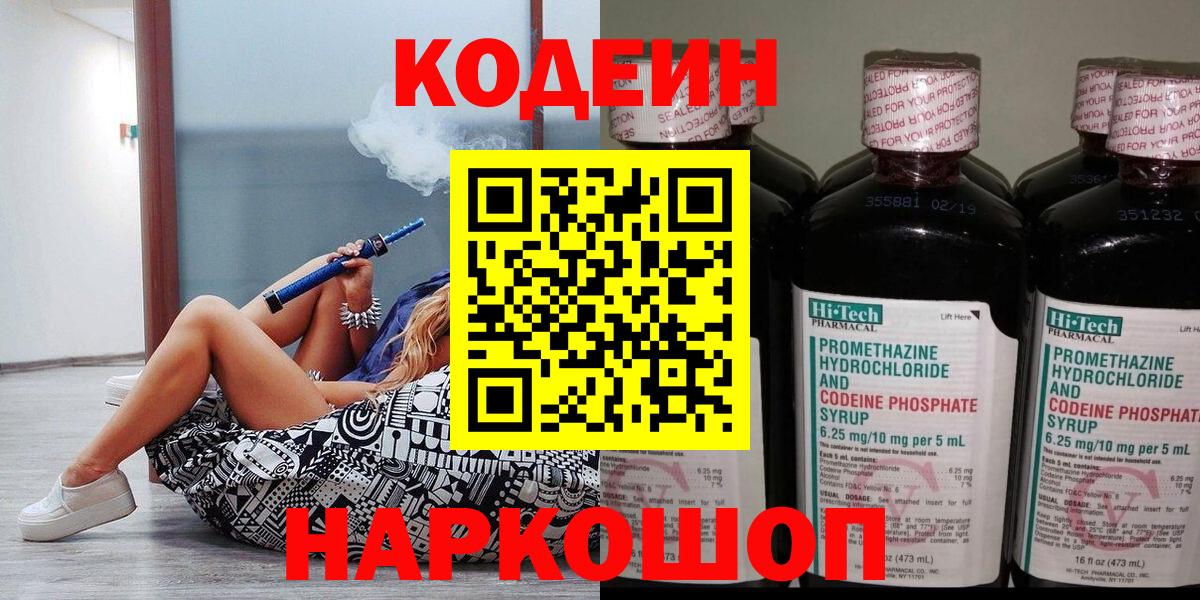 Ржев  Кодеиновый сироп Lean Purple Drank  Вход с VPN  Кодеин напиток Lean (лин) 