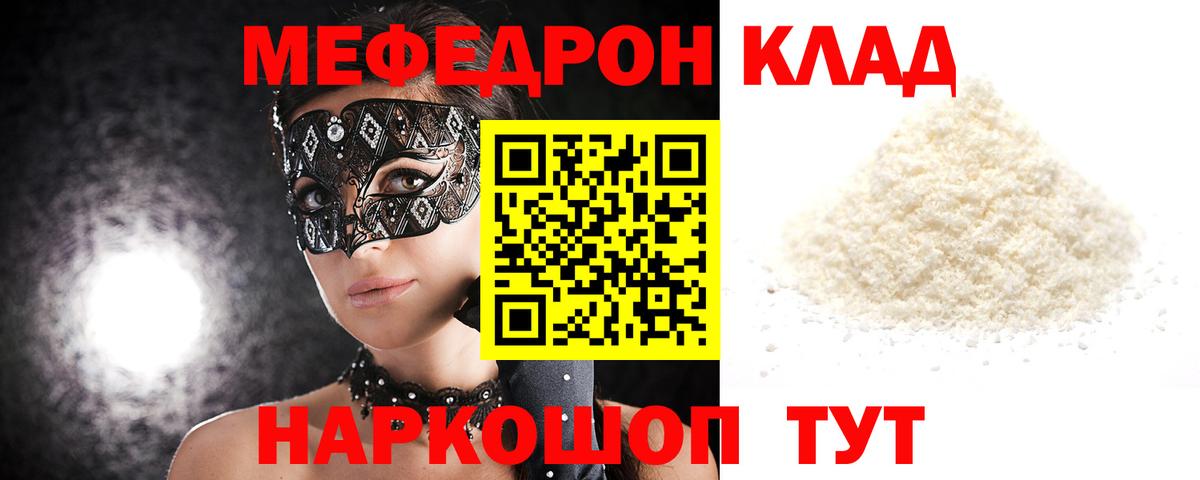 МЯУ-МЯУ  Вход с VPN  Ржев  МЕФ VHQ  Меф 
