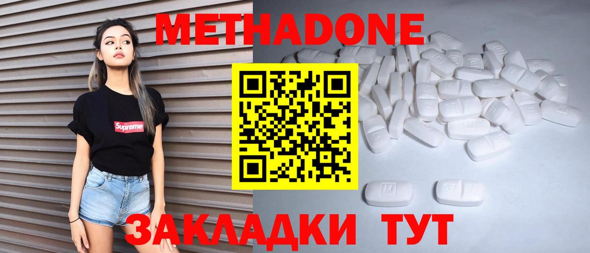 Метадон кристалл Ржев