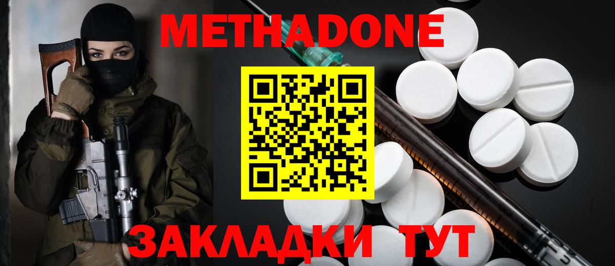 МЕТАДОН мёд  Вход с VPN  Ржев 